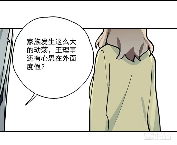《我的反派女友》82罗克的抉择 第32页
