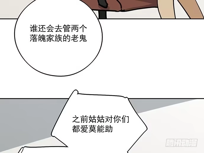 《我的反派女友》82罗克的抉择 第12页