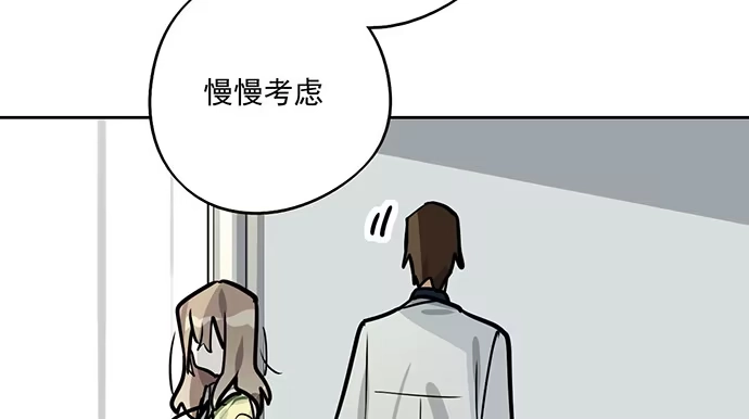 《我的反派女友》82罗克的抉择 第35页