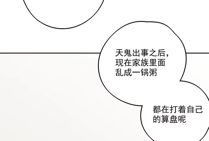 《我的反派女友》82罗克的抉择 第10页