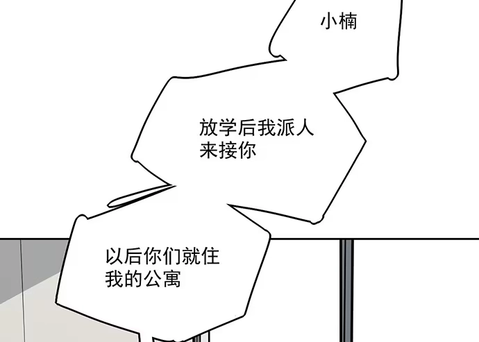《我的反派女友》82罗克的抉择 第7页