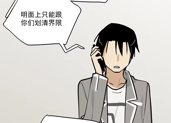《我的反派女友》82罗克的抉择 第13页