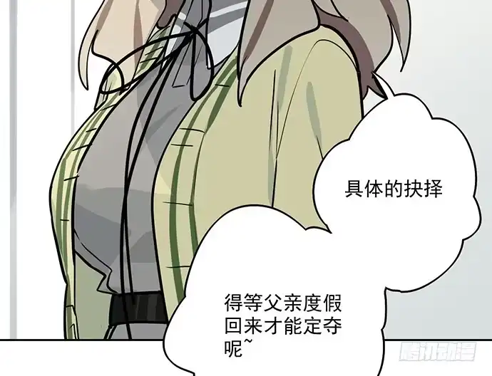 《我的反派女友》82罗克的抉择 第30页