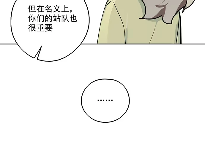 《我的反派女友》82罗克的抉择 第27页