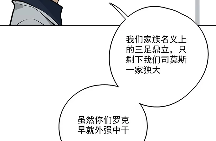 《我的反派女友》82罗克的抉择 第25页