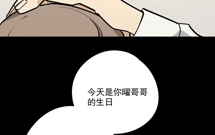 《我的反派女友》83曜 第19页