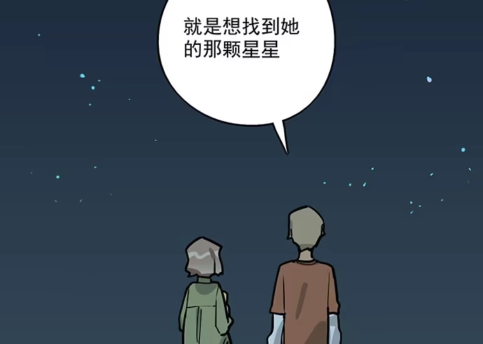 《我的反派女友》83曜 第58页