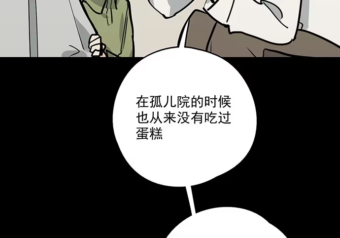 《我的反派女友》83曜 第21页