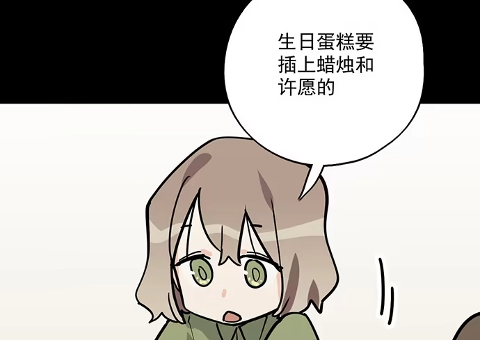 《我的反派女友》83曜 第27页