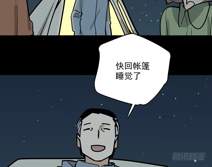 《我的反派女友》83曜 第65页