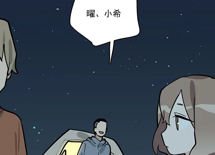 《我的反派女友》83曜 第64页