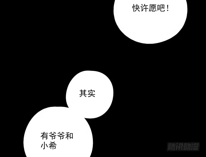 《我的反派女友》83曜 第32页
