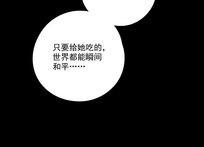 《我的反派女友》83曜 第40页
