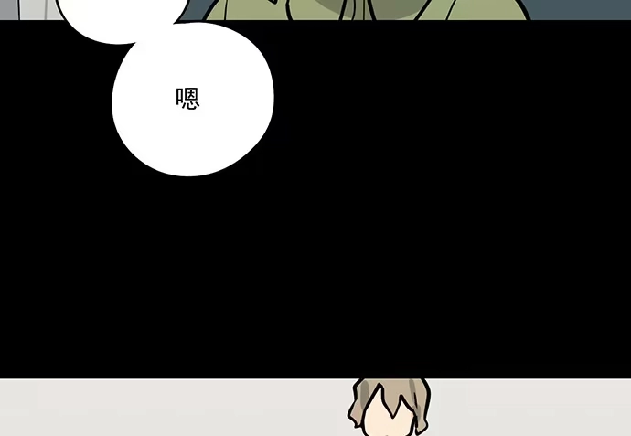 《我的反派女友》83曜 第24页