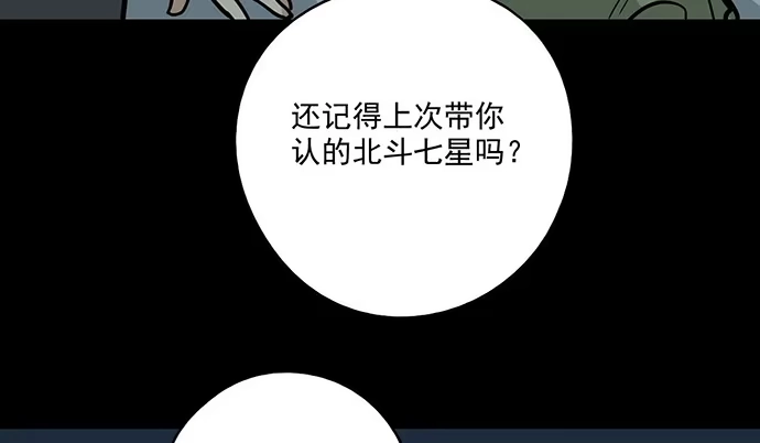 《我的反派女友》83曜 第45页