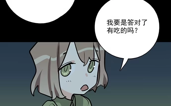 《我的反派女友》83曜 第48页
