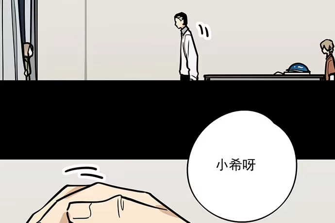 《我的反派女友》83曜 第18页