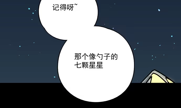 《我的反派女友》83曜 第46页