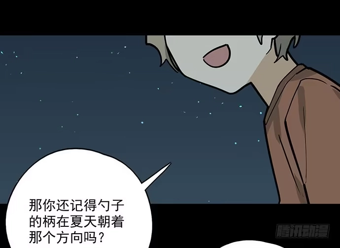 《我的反派女友》83曜 第47页