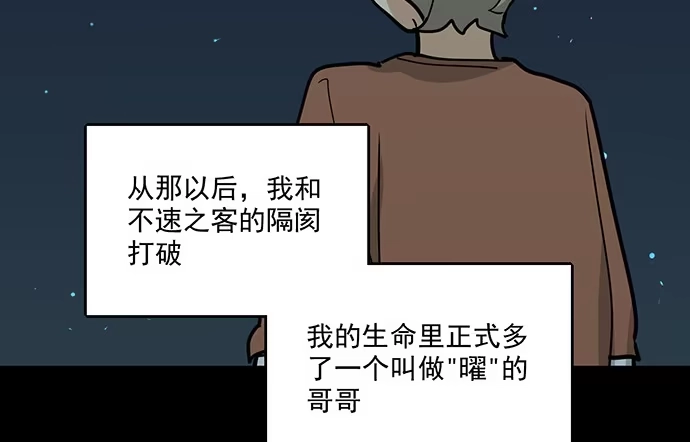 《我的反派女友》83曜 第42页