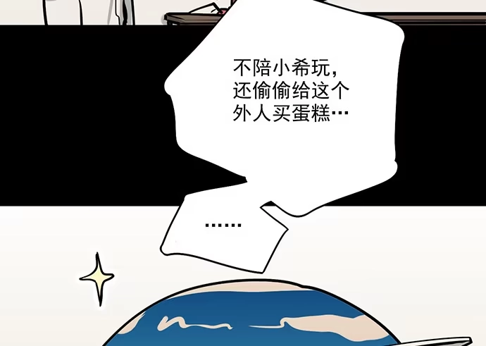 《我的反派女友》83曜 第15页