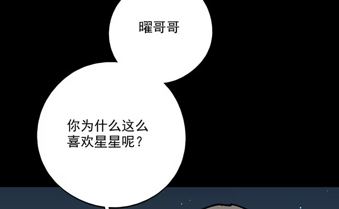 《我的反派女友》83曜 第53页