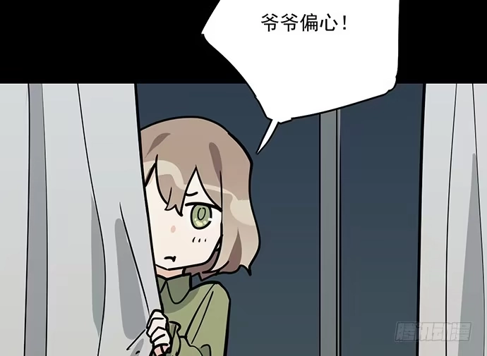 《我的反派女友》83曜 第13页