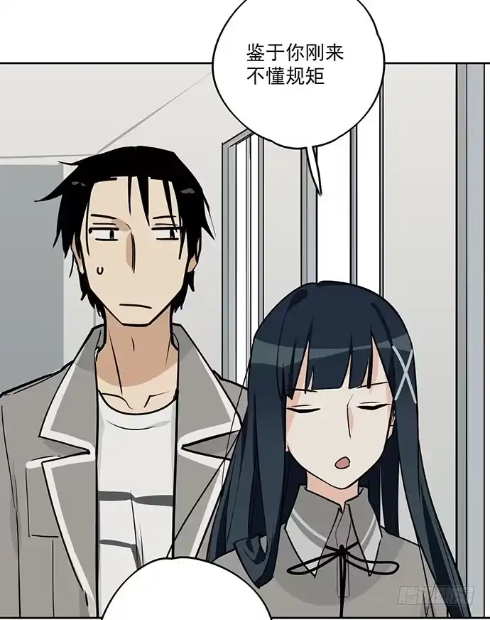 《我的反派女友》见笑了，我是旱鸭子 第26页