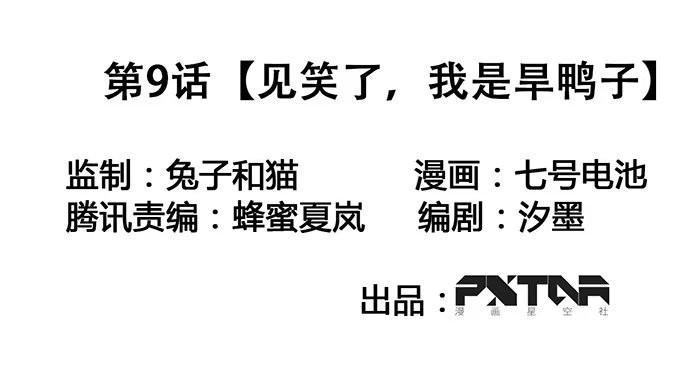 《我的反派女友》见笑了，我是旱鸭子 第1页