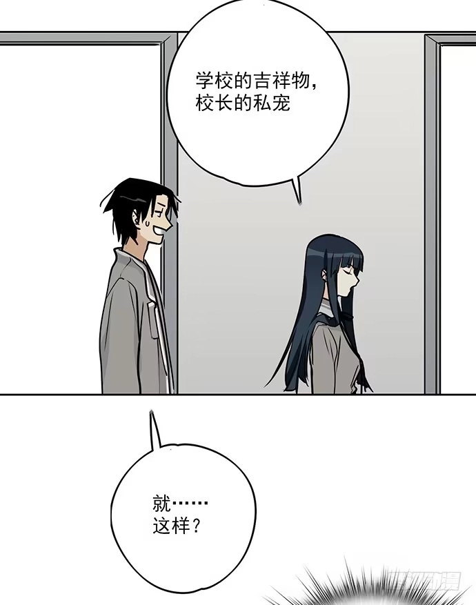 《我的反派女友》见笑了，我是旱鸭子 第29页