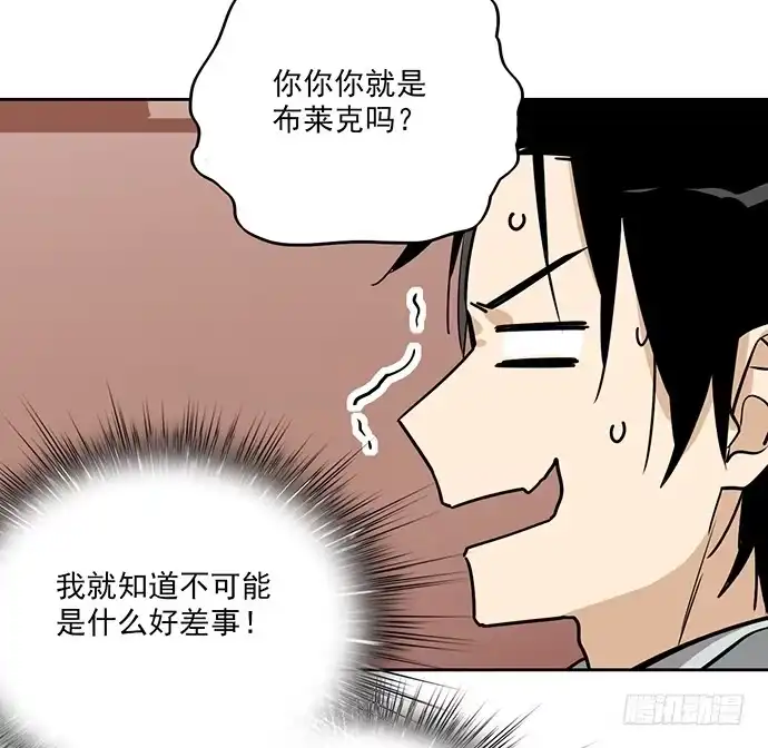 《我的反派女友》见笑了，我是旱鸭子 第37页