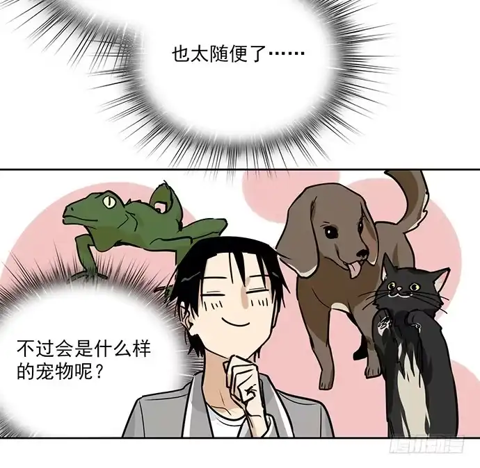 《我的反派女友》见笑了，我是旱鸭子 第31页