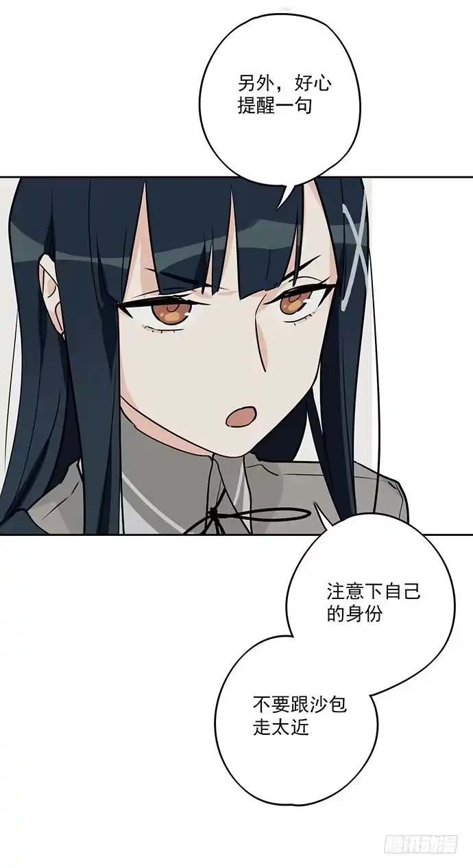 《我的反派女友》见笑了，我是旱鸭子 第16页