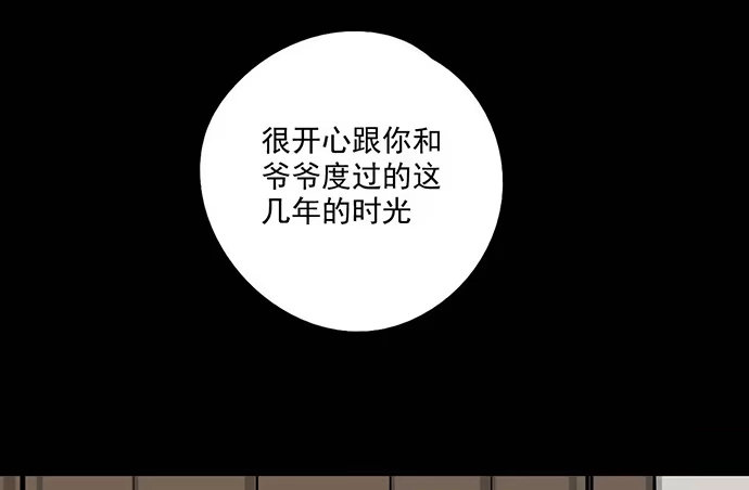 《我的反派女友》84会长重选你们就能取我了? 第8页