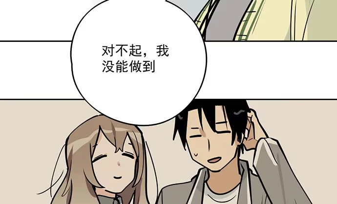 《我的反派女友》84会长重选你们就能取我了? 第22页