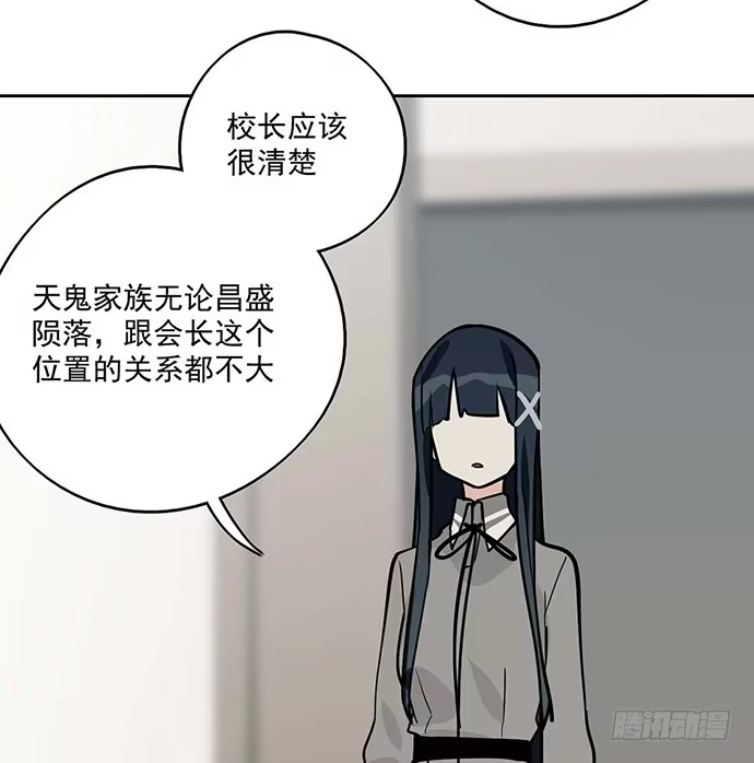 《我的反派女友》84会长重选你们就能取我了? 第48页