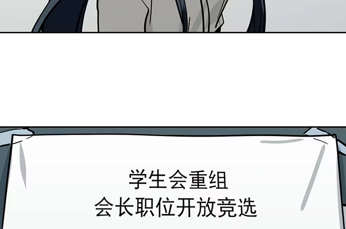 《我的反派女友》84会长重选你们就能取我了? 第37页