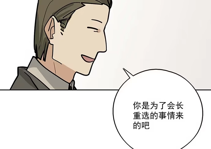 《我的反派女友》84会长重选你们就能取我了? 第47页