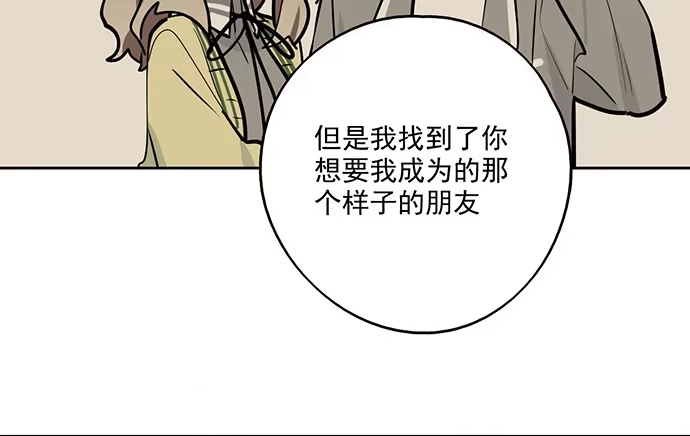 《我的反派女友》84会长重选你们就能取我了? 第23页