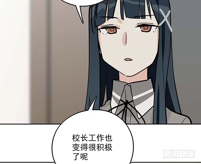 《我的反派女友》84会长重选你们就能取我了? 第45页