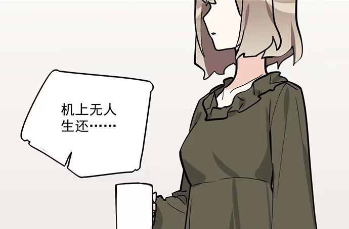 《我的反派女友》84会长重选你们就能取我了? 第12页