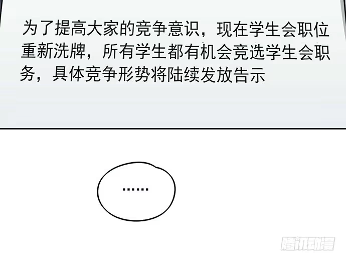 《我的反派女友》84会长重选你们就能取我了? 第38页
