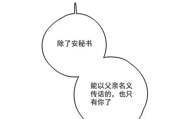 《我的反派女友》85我存在的价值 第8页