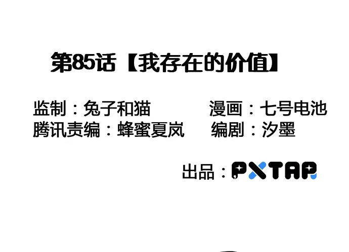 《我的反派女友》85我存在的价值 第3页