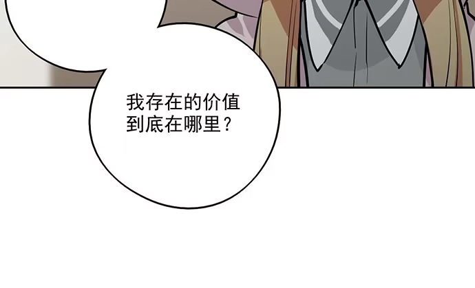 《我的反派女友》85我存在的价值 第41页