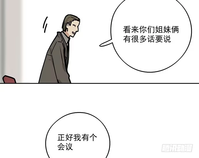 《我的反派女友》85我存在的价值 第11页
