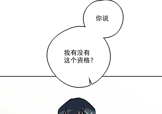 《我的反派女友》85我存在的价值 第4页