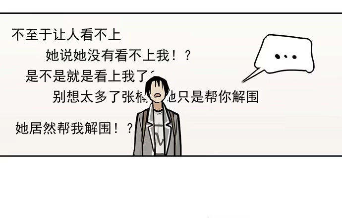 《我的反派女友》86不至于让人看不上? 第37页