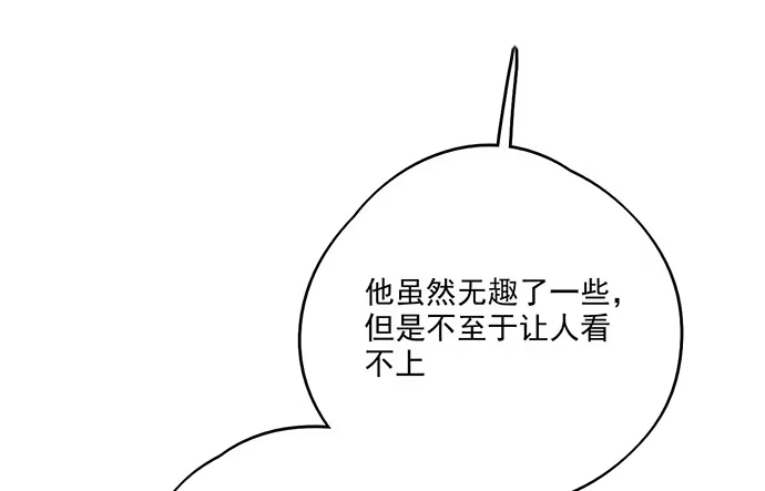 《我的反派女友》86不至于让人看不上? 第34页