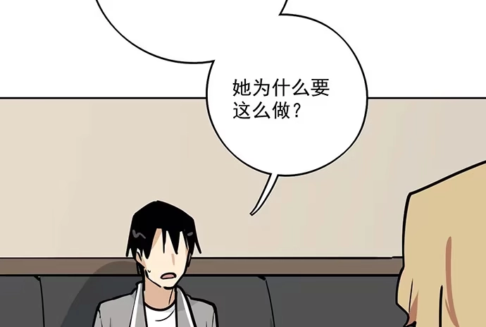 《我的反派女友》87防不胜防 第26页